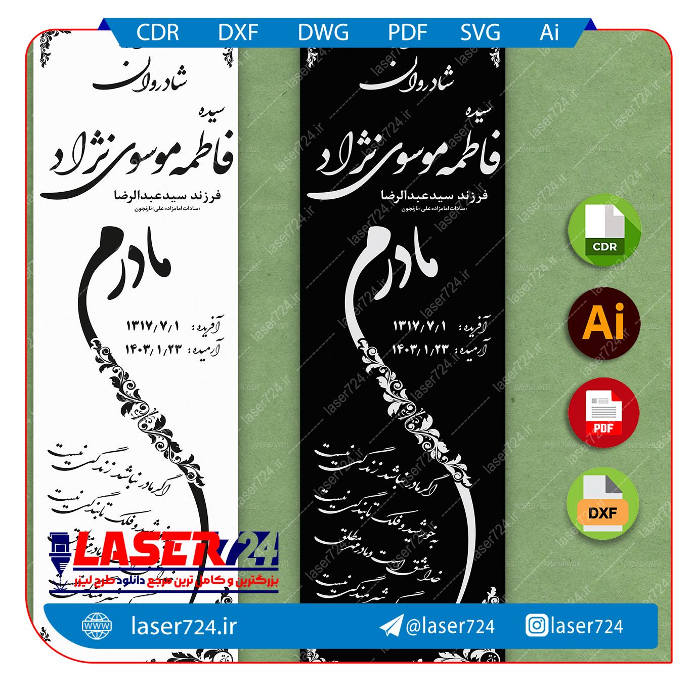 تصویر طرح برش لیزری و حکاکی سنگ قبر شماره 26 #1